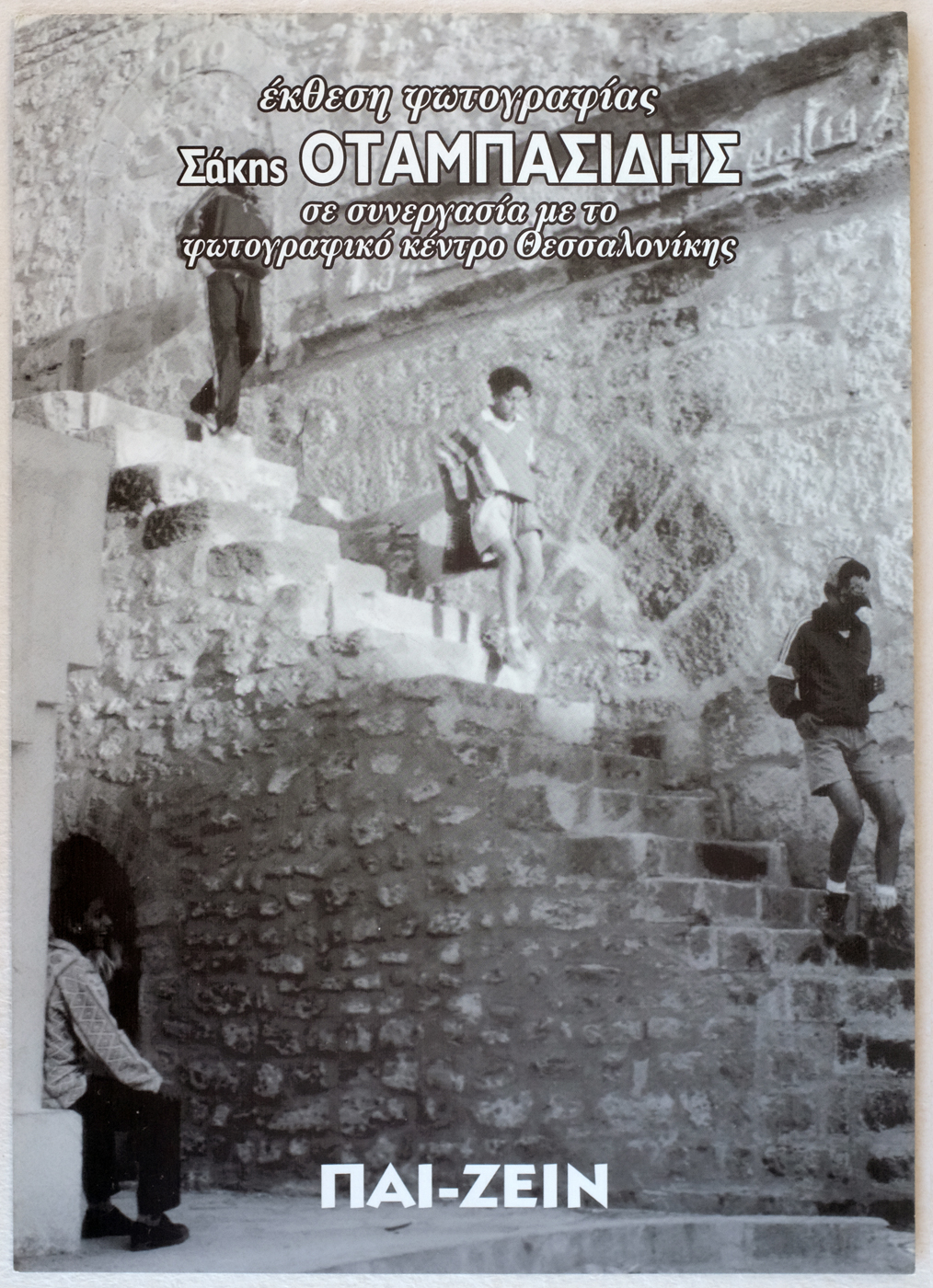 Σάκη Oταμπασίδη