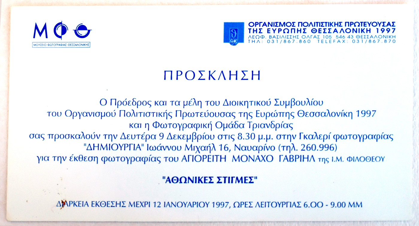 Mοναχού Γαβριήλ