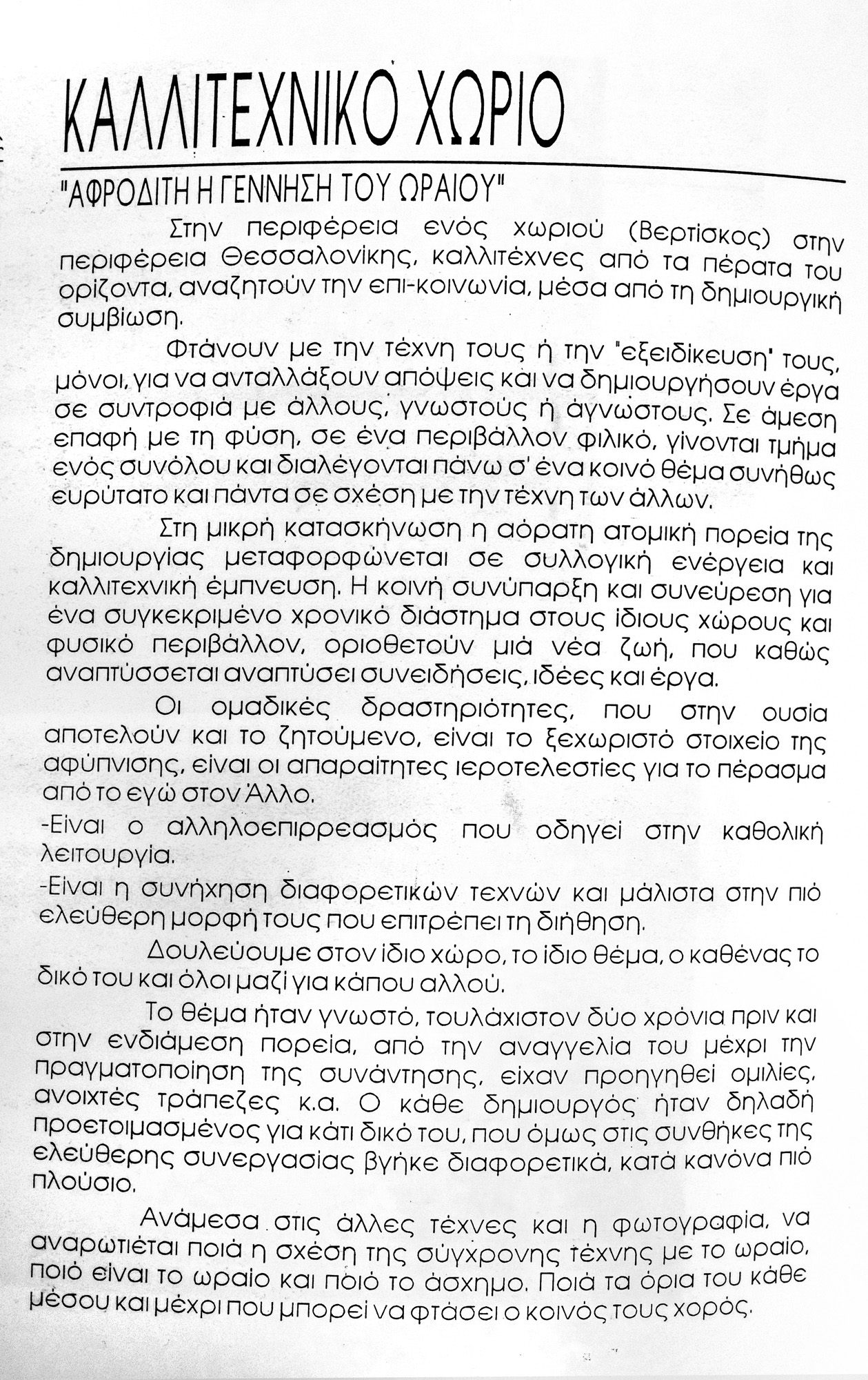 καλλιτεχνικό χωριο